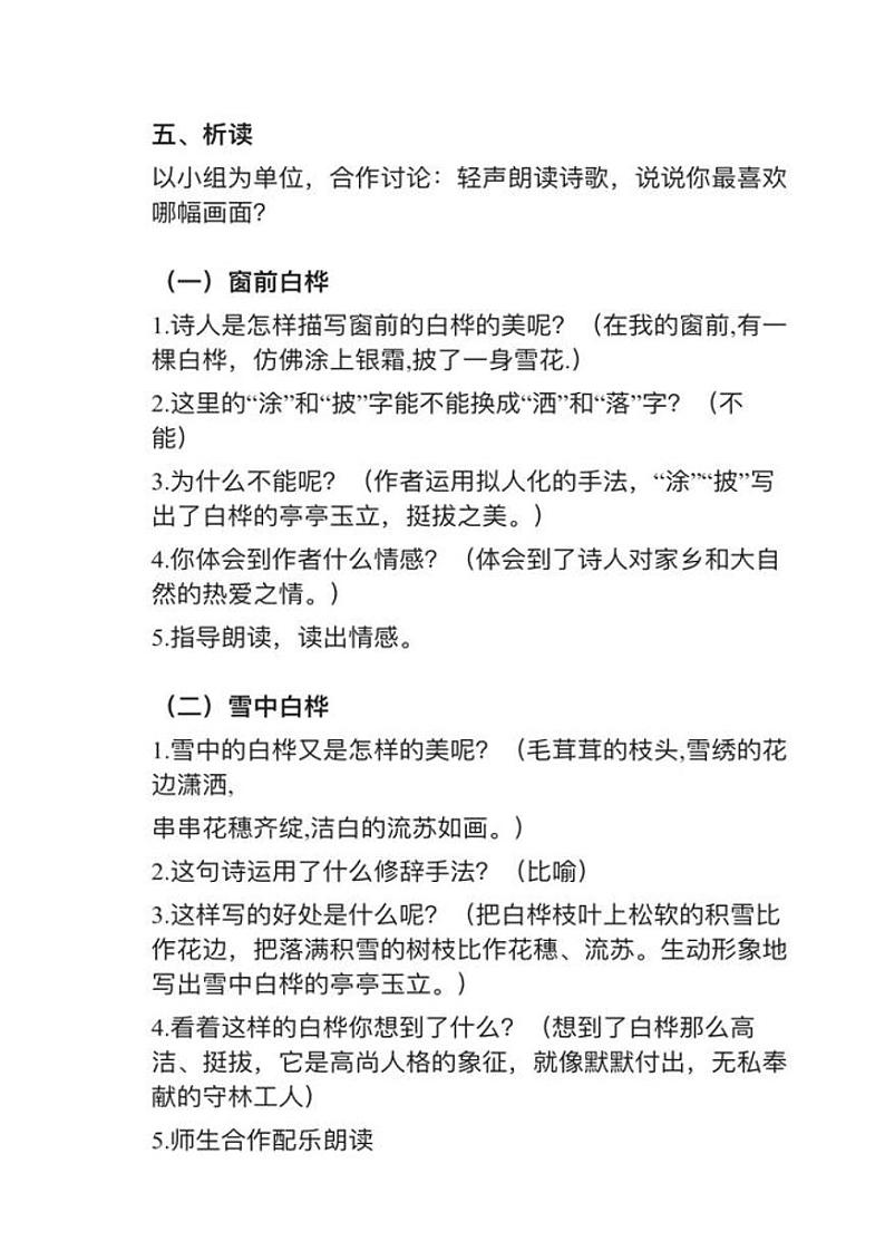 部编版四年级下册第11课《白桦》教案02