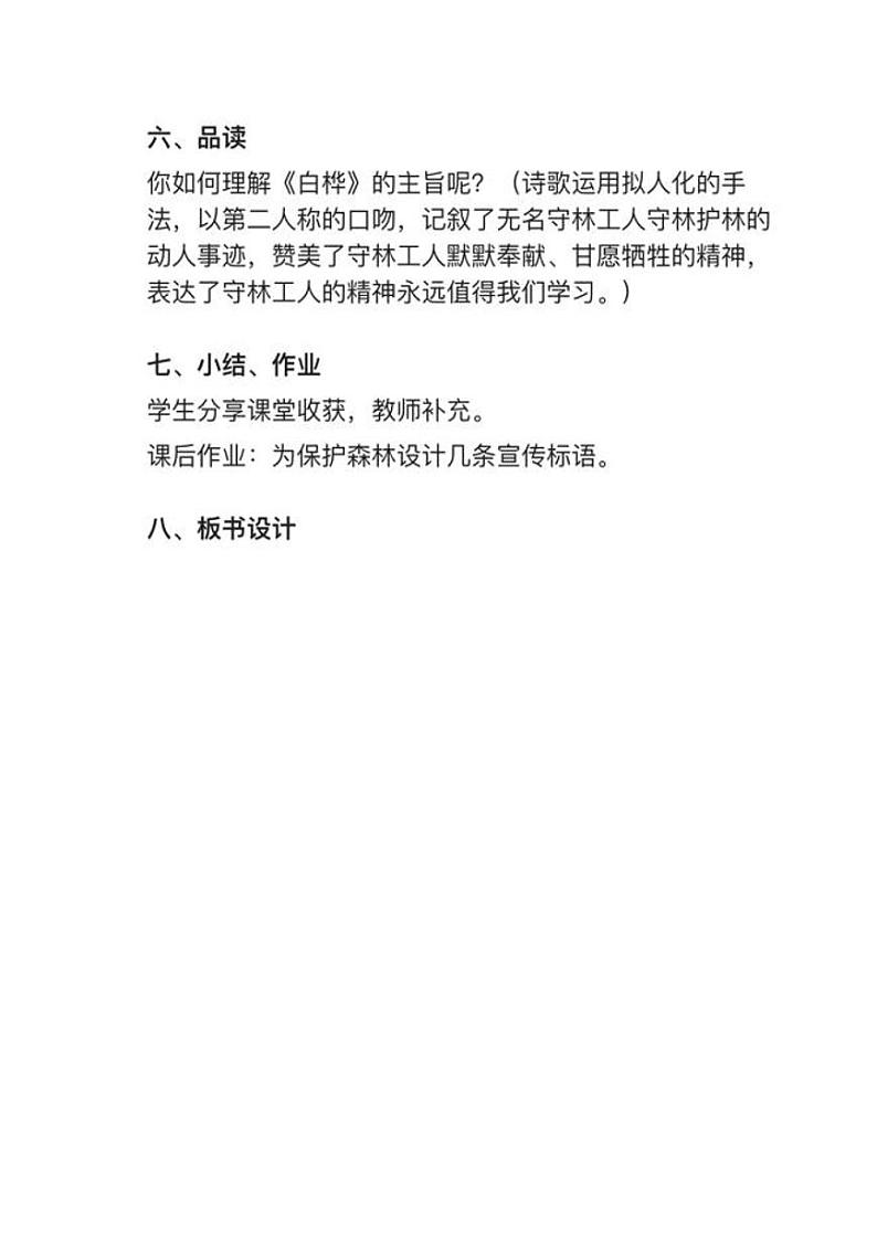 部编版四年级下册第11课《白桦》教案03