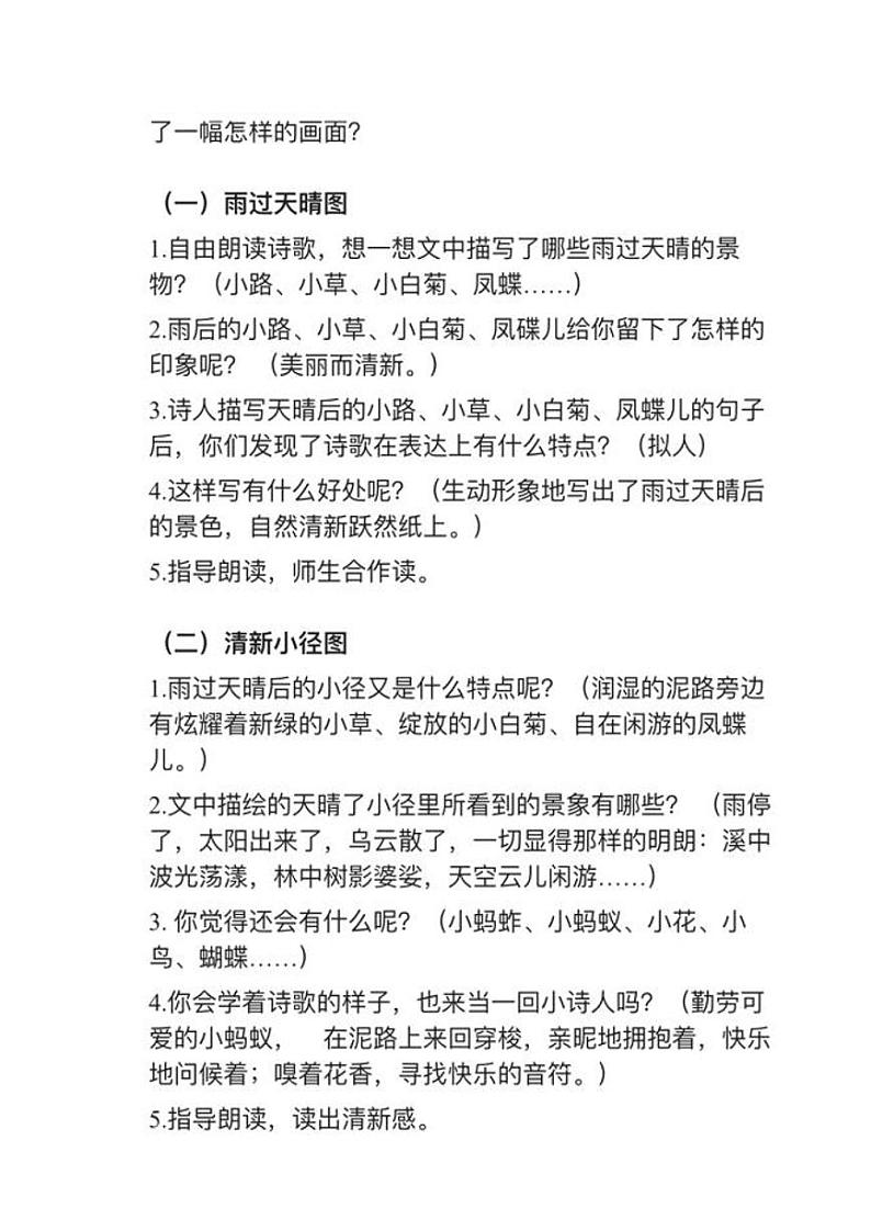 部编版四年级下册第12课《在天晴了的时候》教案第2页