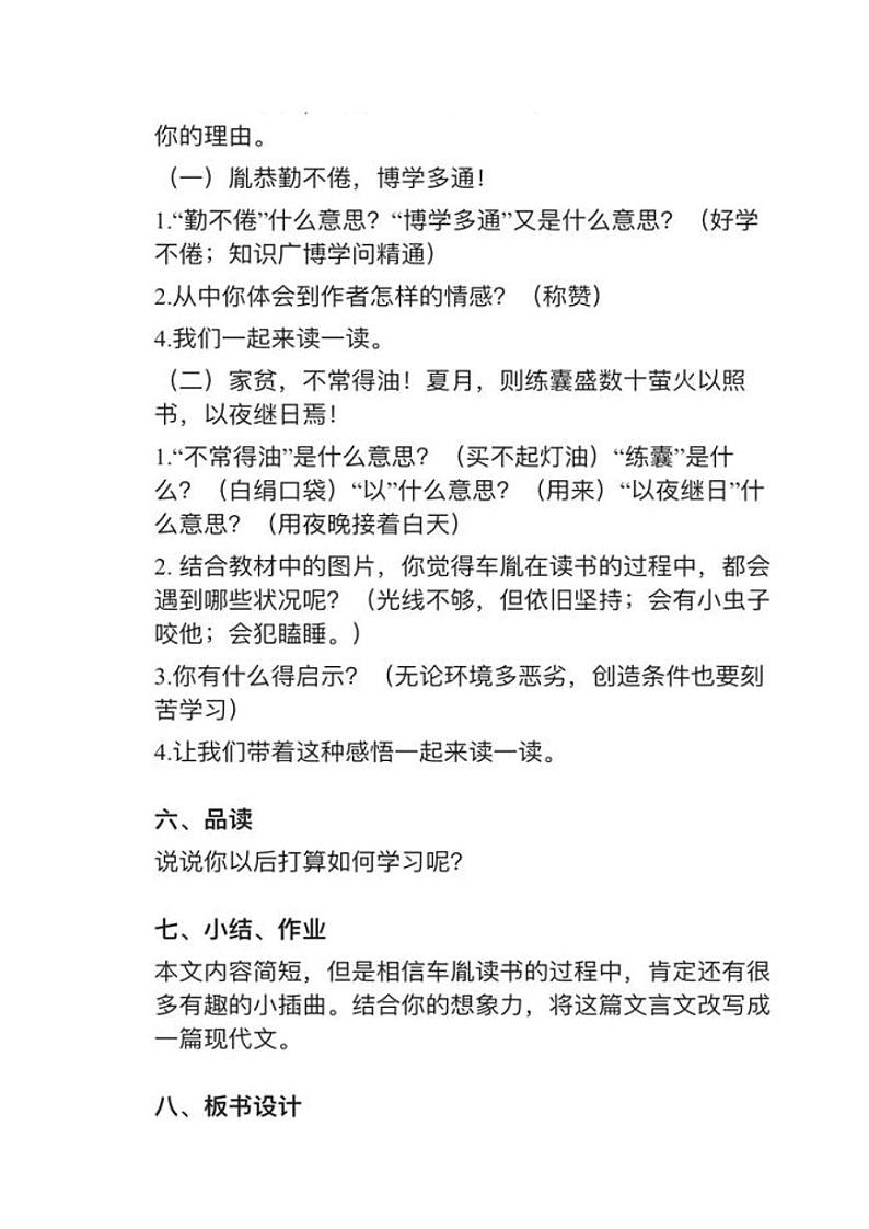 部编版四年级下册第22课（1）《囊萤夜读》教案第2页