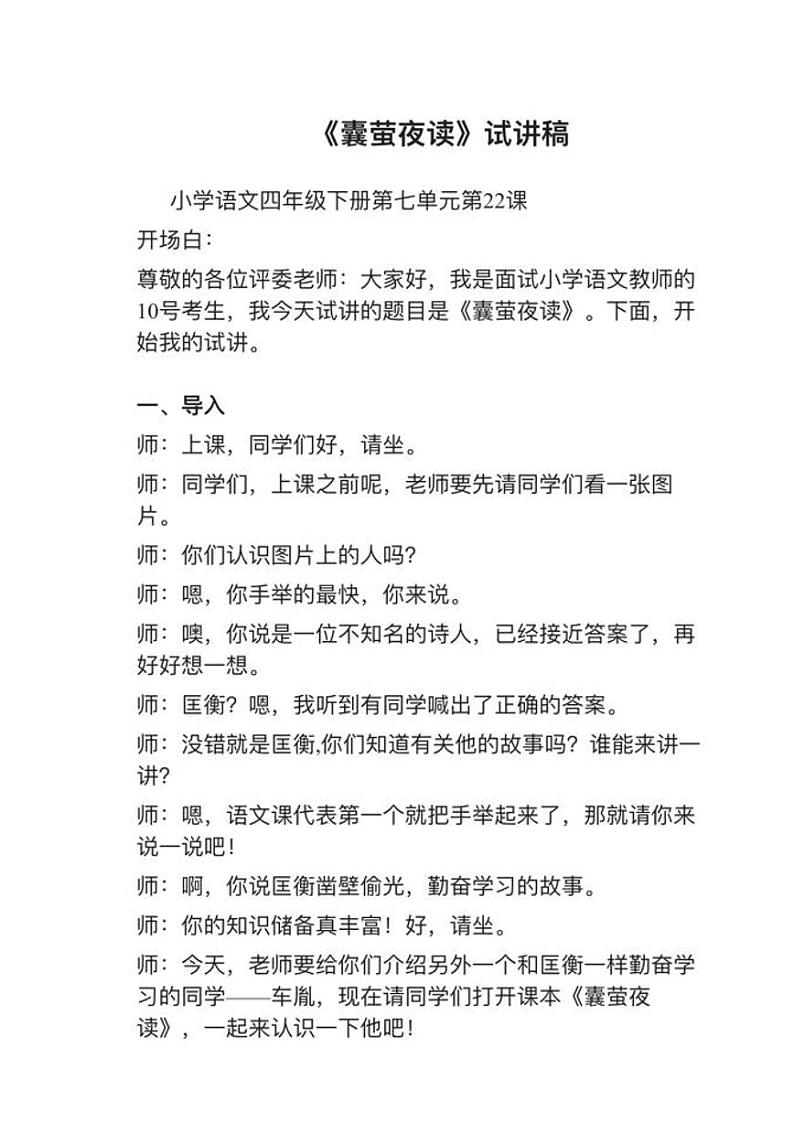 部编版四年级下册第22课（1）《囊萤夜读》教案第3页