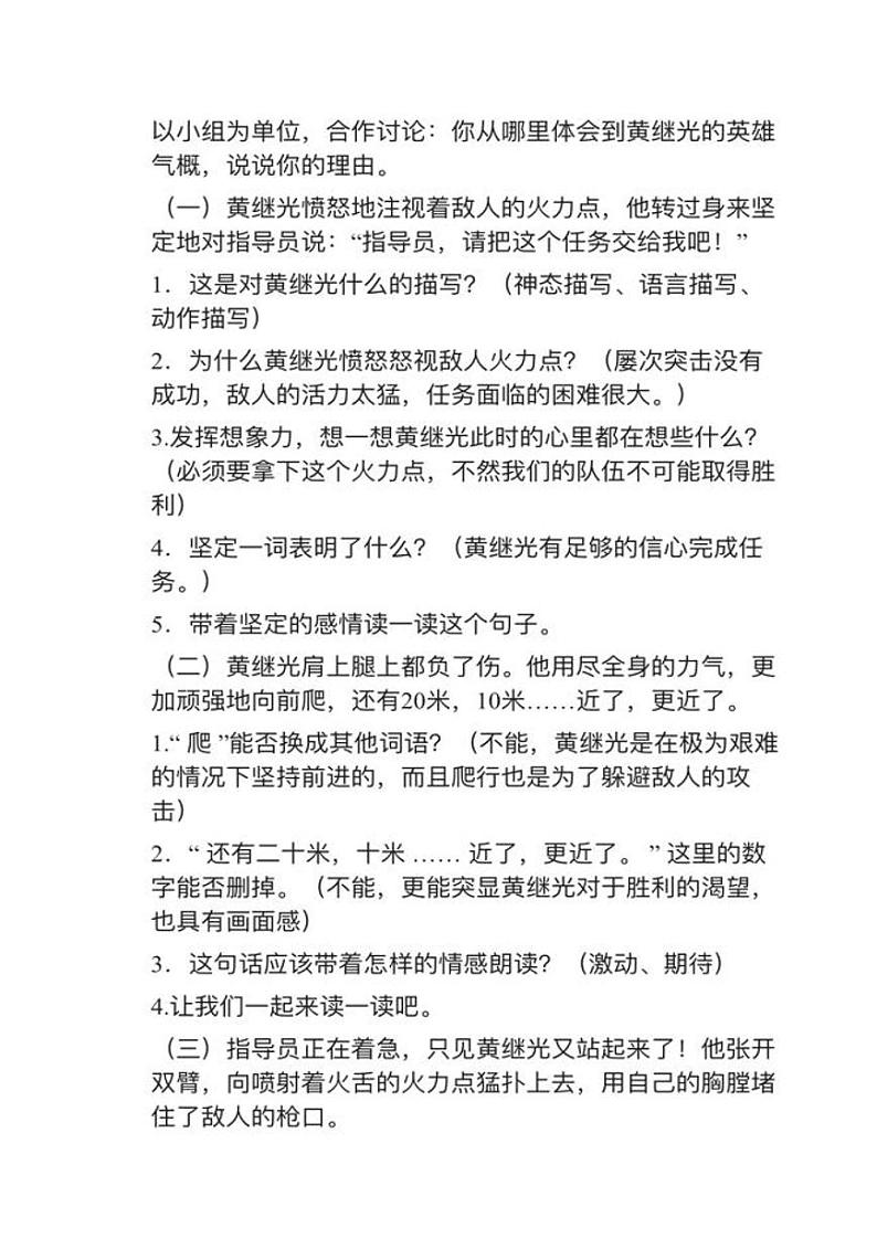部编版四年级下册第24课《黄继光》教案第2页