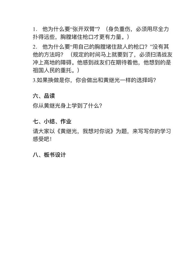 部编版四年级下册第24课《黄继光》教案第3页