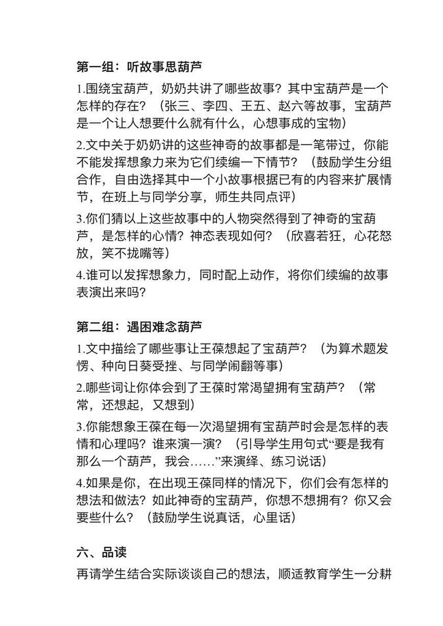 部编版四年级下册第25课《宝葫芦的秘密（节选）》教案第2页