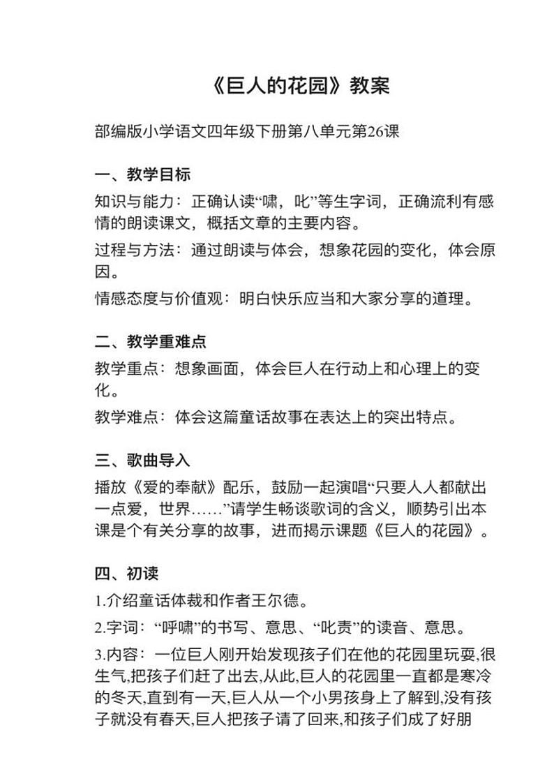 部编版四年级下册第26课《巨人的花园》教案第1页