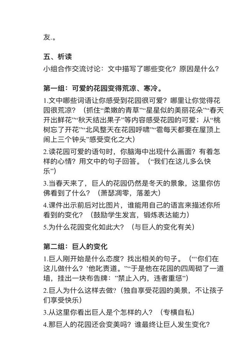 部编版四年级下册第26课《巨人的花园》教案第2页