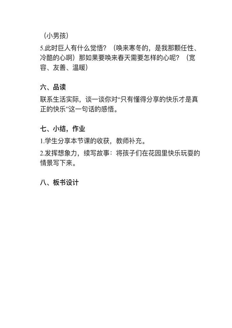 部编版四年级下册第26课《巨人的花园》教案第3页