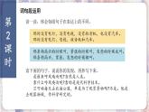 人教部编版小学四年级上册语文第二单元 语文园地二 第一课时【课件】