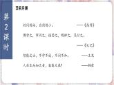 人教部编版小学四年级上册语文第二单元 语文园地二 第一课时【课件】