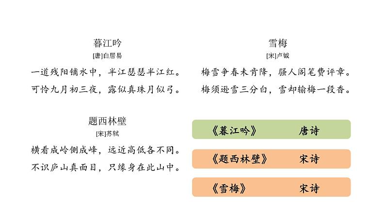 人教部编版小学四年级上册语文第三单元 9 古诗三首 暮江吟【课件】第6页