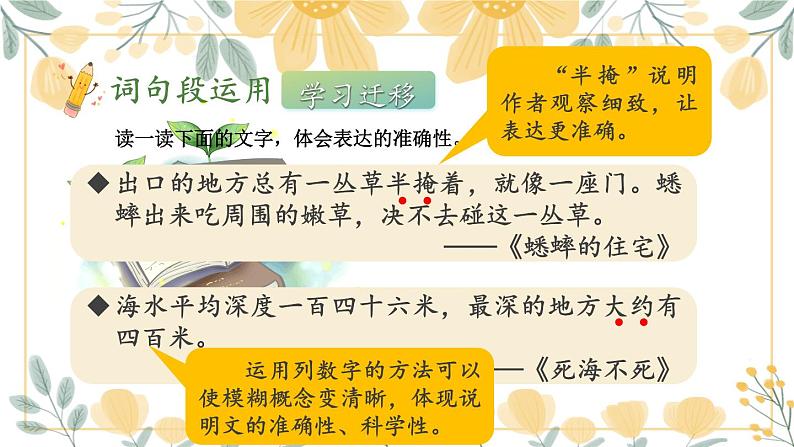 人教部编版小学四年级上册语文第三单元 语文园地三 第二课时【课件】第3页