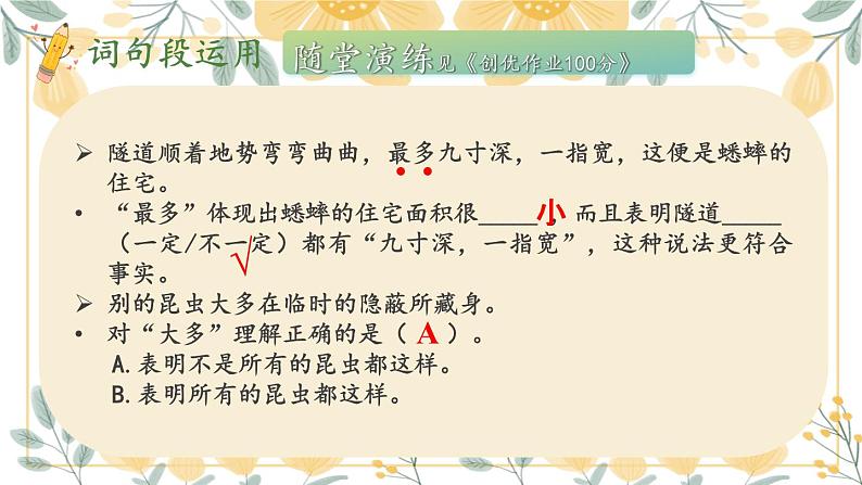 人教部编版小学四年级上册语文第三单元 语文园地三 第二课时【课件】第4页