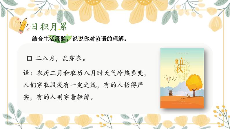 人教部编版小学四年级上册语文第三单元 语文园地三 第二课时【课件】第7页