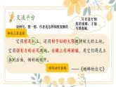人教部编版小学四年级上册语文第三单元 语文园地三 第一课时【课件】
