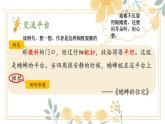 人教部编版小学四年级上册语文第三单元 语文园地三 第一课时【课件】