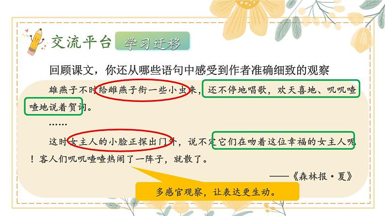 人教部编版小学四年级上册语文第三单元 语文园地三 第一课时【课件】08