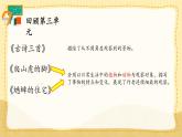 人教部编版小学四年级上册语文第三单元复习卡【课件】