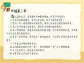 人教部编版小学四年级上册语文第三单元复习卡【课件】
