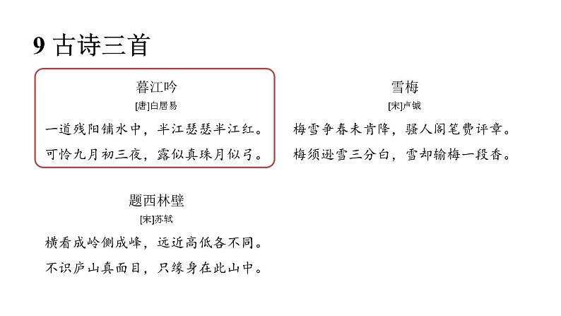 人教部编版小学四年级上册语文第三单元主题阅读【课件】第2页