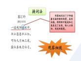 人教部编版小学四年级上册语文第三单元主题阅读【课件】