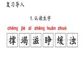 人教部编版小学四年级上册语文第四单元 12 盘古开天地 第二课时【课件】