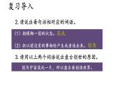 人教部编版小学四年级上册语文第四单元 12 盘古开天地 第二课时【课件】