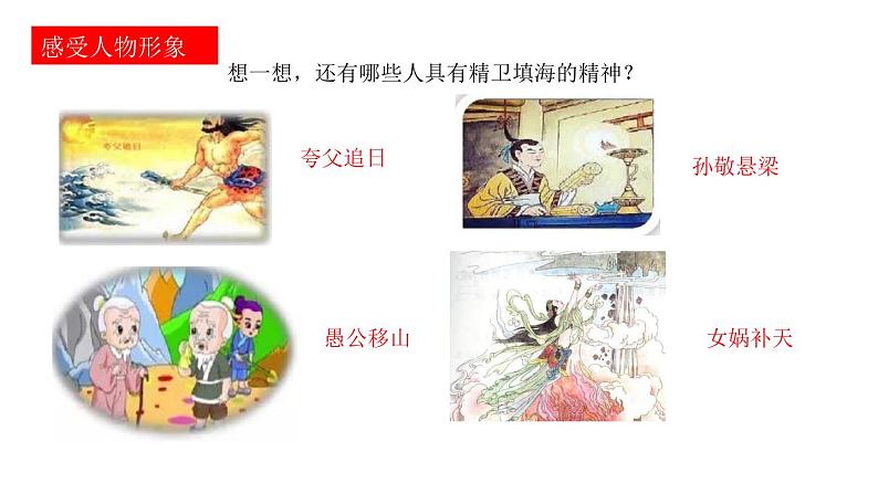 人教部编版小学四年级上册语文第四单元 13 精卫填海 第二课时【课件】08