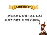 人教部编版小学四年级上册语文第四单元 14 普罗米修斯  第二课时【课件】