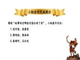 人教部编版小学四年级上册语文第四单元 14 普罗米修斯  第二课时【课件】