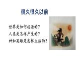 人教部编版小学四年级上册语文第四单元 快乐读书吧【课件】