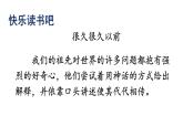 人教部编版小学四年级上册语文第四单元 快乐读书吧【课件】