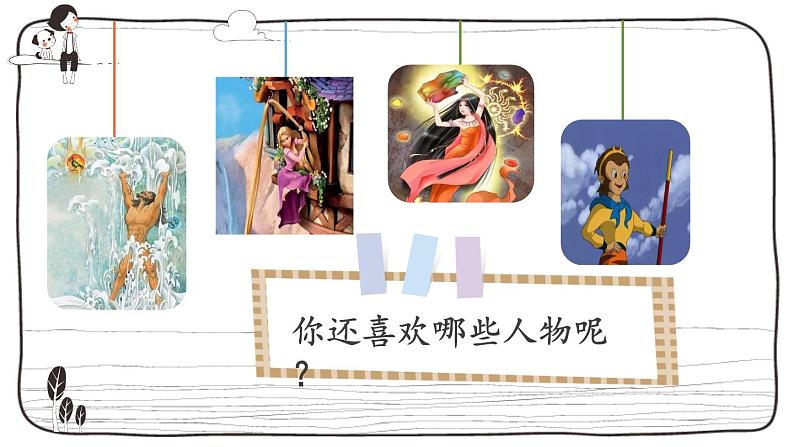 人教部编版小学四年级上册语文第四单元 习作：我和______过一天 第一课时【课件】04