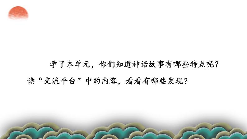 人教部编版小学四年级上册语文第四单元 语文园地四  第一课时【课件】07