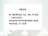 人教部编版小学四年级上册语文第四单元复习卡【课件】