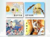 人教部编版小学四年级上册语文第四单元复习卡【课件】