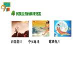 人教部编版小学四年级上册语文第四单元主题阅读【课件】