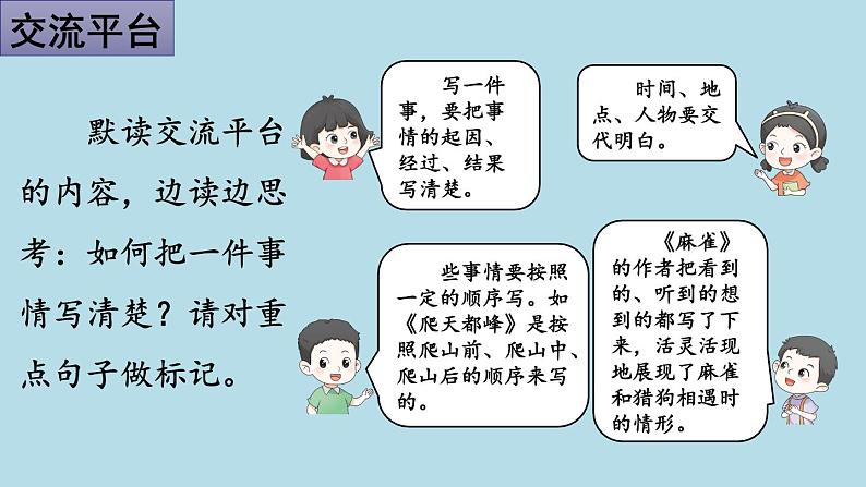 人教部编版小学四年级上册语文第五单元 交流平台 初试身手【课件】第4页