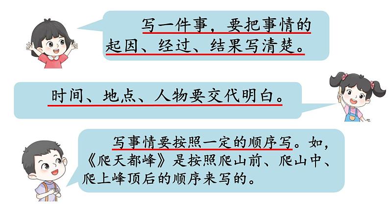 人教部编版小学四年级上册语文第五单元 交流平台 初试身手【课件】第5页