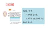 人教部编版小学四年级上册语文第五单元 习作：生活万花筒 第二课时【课件】