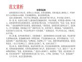 人教部编版小学四年级上册语文第五单元 习作：生活万花筒 第二课时【课件】
