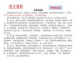 人教部编版小学四年级上册语文第五单元 习作：生活万花筒 第二课时【课件】
