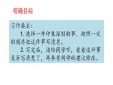 人教部编版小学四年级上册语文第五单元 习作：生活万花筒 第一课时【课件】