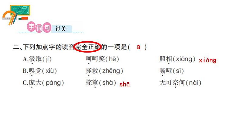 人教部编版小学四年级上册语文第五单元复习卡【课件】08