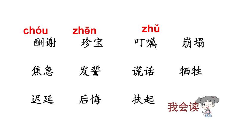 人教部编版小学五年级上册语文第三单元 9 猎人海力布 第一课时【课件】04