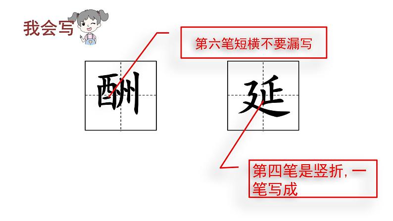 人教部编版小学五年级上册语文第三单元 9 猎人海力布 第一课时【课件】06