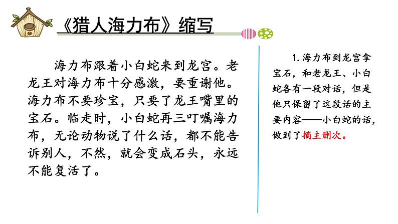 人教部编版小学五年级上册语文第三单元 习作：缩写故事 第二课时【课件】07