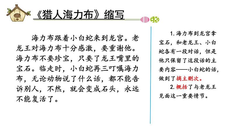 人教部编版小学五年级上册语文第三单元 习作：缩写故事 第二课时【课件】08