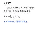 人教部编版小学五年级上册语文第四单元 13 少年中国说（节选） 第二课时【课件】