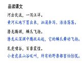 人教部编版小学五年级上册语文第四单元 13 少年中国说（节选） 第二课时【课件】