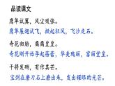 人教部编版小学五年级上册语文第四单元 13 少年中国说（节选） 第二课时【课件】